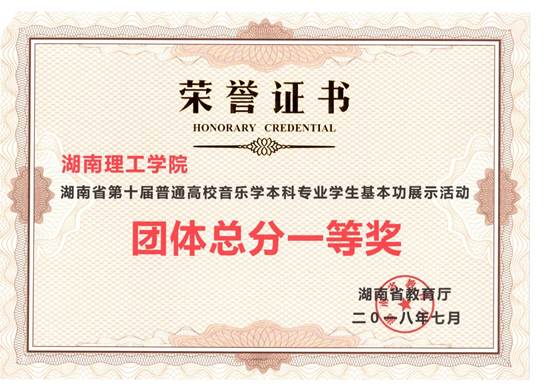 说明: 湖南理工学院_团体总分一等奖