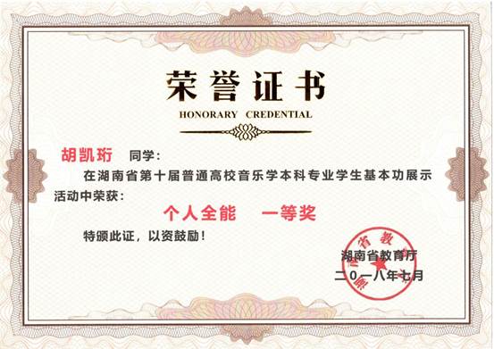 说明: 湖南理工学院_胡凯珩_个人全能一等奖